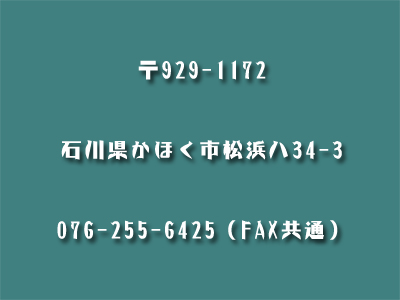 かほく市松浜新工場