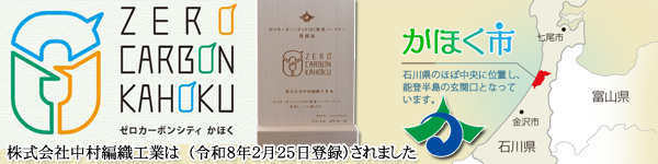 ゼロカーボンシティかほく